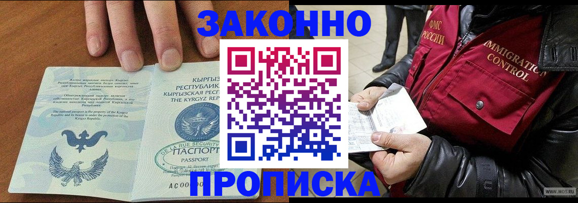 временная прописка в Куйбышеве
